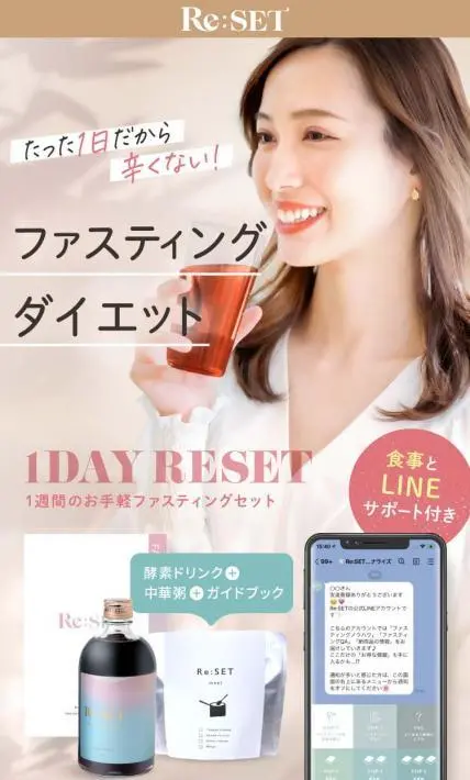 1DAY RESET