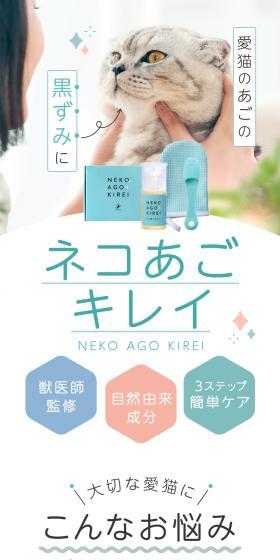 ネコあごキレイのLPデザイン（ペットフード ・ ペット用品／ブラック系／スタイリッシュ系）スマホ版