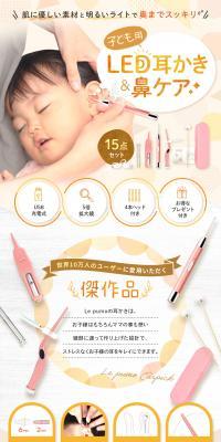 子ども用LED耳かき＆鼻ケア 15点セットのLPデザイン（応急手当・保護用品／イエロー系／ナチュラル系）PC版