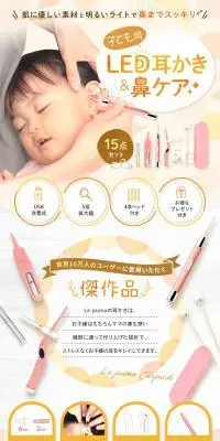 子ども用LED耳かき＆鼻ケア 15点セットのLPデザイン（応急手当・保護用品／イエロー系／ナチュラル系）PC版