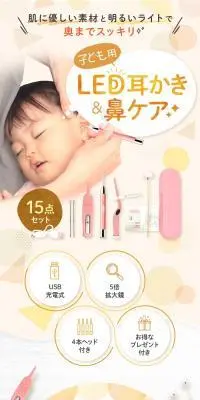 子ども用LED耳かき＆鼻ケア 15点セットのLPデザイン（応急手当・保護用品／イエロー系／ナチュラル系）スマホ版