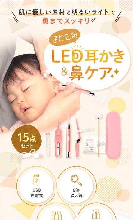 子ども用LED耳かき＆鼻ケア 15点セット｜株式会社T-Trade様のLP制作実績