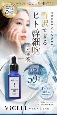 VICELL（ヴィセル）美容液のLPデザイン（スキンケア・ボディケア・ヘアケア／ブラウン系／高級・セレブ系）スマホ版