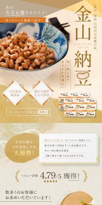 金山納豆のLPデザイン（豆・豆加工品／カラフル系）PC版