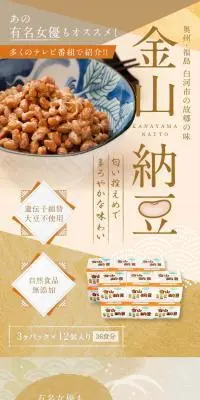 金山納豆のLPデザイン（豆・豆加工品／カラフル系）スマホ版