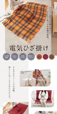 電気ひざ掛けのLPデザイン（一般家電／イエロー系／ナチュラル系）PC版