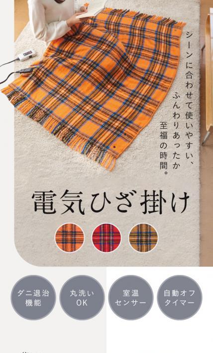 電気ひざ掛け｜椙山紡織株式会社様のLP制作実績