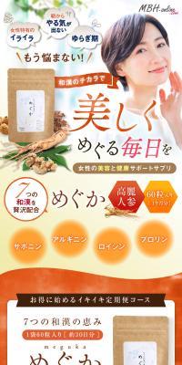 めぐかのLPデザイン（健康食品・健康ドリンク・サプリメント／オレンジ系／かっこいい系）スマホ版