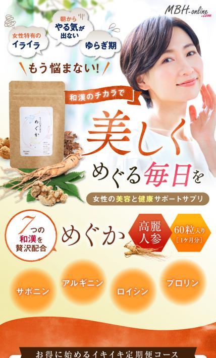 めぐか｜株式会社マッチバンク様のLP制作実績
