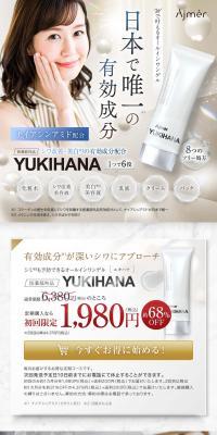 YUKIHANAのLPデザイン（スキンケア・ボディケア・ヘアケア／ブラウン系／清潔系）PC版