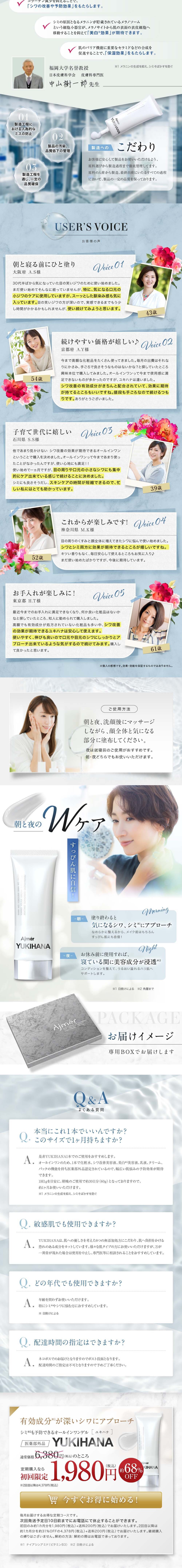 YUKIHANAのLPデザイン（スキンケア・ボディケア・ヘアケア／ホワイト系／清潔系）PC版