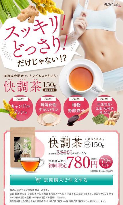 快調茶｜株式会社マッチバンク様のLP制作実績