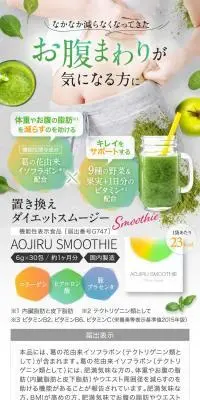 AOJIRU SMOOTHIE 青汁スムージーのLPデザイン（健康食品・健康ドリンク・サプリメント／ホワイト系／かっこいい系）スマホ版
