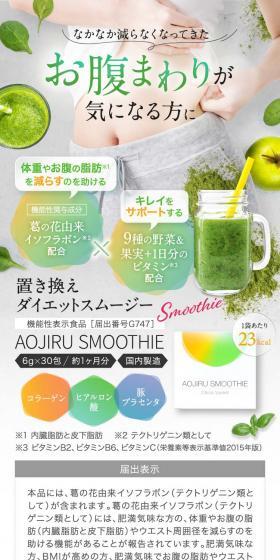AOJIRU SMOOTHIE 青汁スムージーのLPデザイン（健康食品・健康ドリンク・サプリメント／ホワイト系／かっこいい系）スマホ版