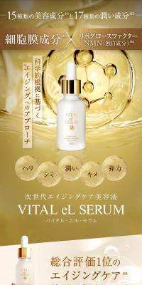 VIRTAL eL SERUM バイタル・エル・セラムのLPデザイン（スキンケア・ボディケア・ヘアケア／ブラウン系／高級・セレブ系）スマホ版