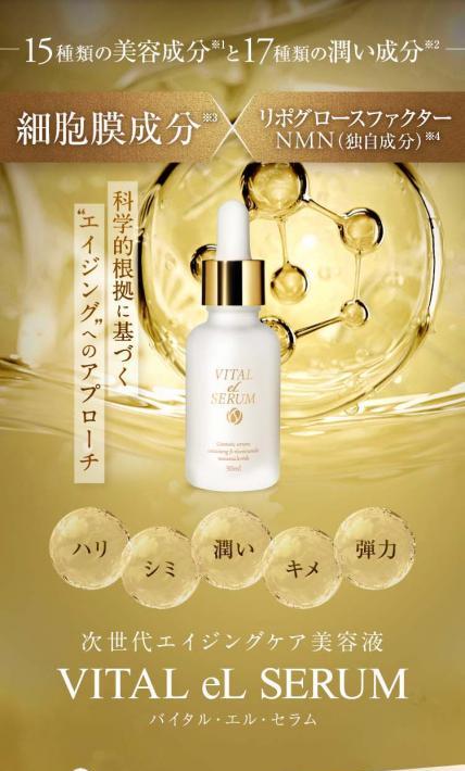 VIRTAL eL SERUM バイタル・エル・セラム｜HOLO BELL株式会社様のLP制作実績