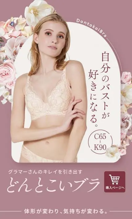 どんとこいブラ