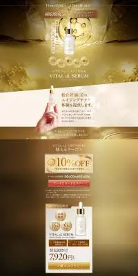 VIRTAL eL SERUM バイタル・エル・セラムのLPデザイン（スキンケア・ボディケア・ヘアケア／ブラウン系／高級・セレブ系）PC版