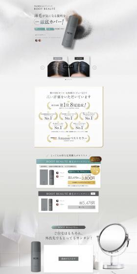 ROOT BEAUTE 薄毛カバースプレーのLPデザイン（スキンケア・ボディケア・ヘアケア／ブラウン系／スタイリッシュ系）PC版