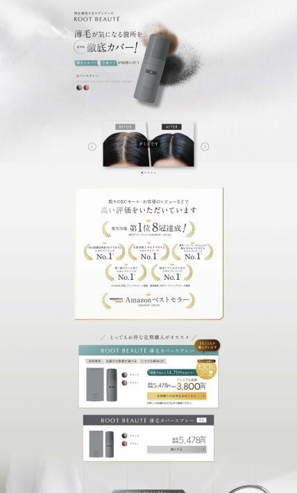 ROOT BEAUTE 薄毛カバースプレー｜スリーエム株式会社様のLP制作実績