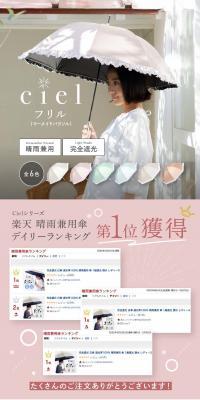 ciel フリル（マーメイドパラソル）のLPデザイン（キッズ・ベビー用品／ベージュ系／スタイリッシュ系）PC版