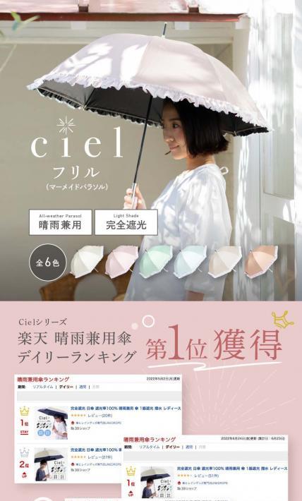 ciel フリル（マーメイドパラソル）｜株式会社小川様のLP制作実績