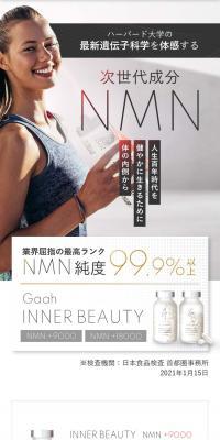 NMNのLPデザイン（健康食品・健康ドリンク・サプリメント／ホワイト系／かっこいい系）スマホ版