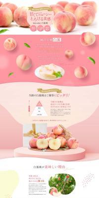 和歌山県産 白鳳桃のLPデザイン（フルーツ・果物・野菜／グレー系／ナチュラル系）PC版