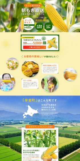 おおもの とうもろこしのLPデザイン（フルーツ・果物・野菜／グレー系／ナチュラル系）PC版