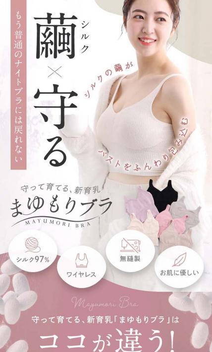 まゆもりブラ｜株式会社レッグニットクリス様のLP制作実績