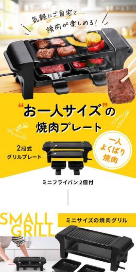 一人よくばり焼肉のLPデザイン（調理家電／イエロー系／スタイリッシュ系）スマホ版