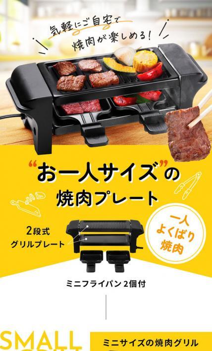 一人よくばり焼肉｜株式会社オムニ様のLP制作実績