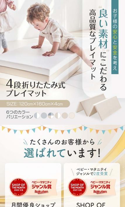 4段折りたたみ式プレイマット｜株式会社大成様のLP制作実績