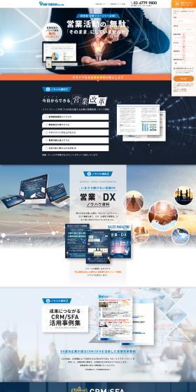 営業改革セミナーのLPデザイン（セミナー・資格取得／ブルー系／にぎやか系）PC版