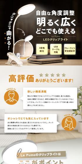 Le Pumo LEDクリップライトのLPデザイン（電気・ライト・照明／イエロー系／スタイリッシュ系）PC版