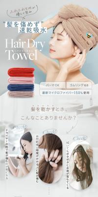 Hair Dry Towel ヘアドライタオルのLPデザイン（玩具・ホビー・フィギュア／ホワイト系／清潔系）PC版