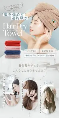 Hair Dry Towel ヘアドライタオルのLPデザイン（玩具・ホビー・フィギュア／ホワイト系／清潔系）PC版