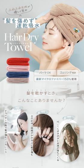 Hair Dry Towel ヘアドライタオルのLPデザイン（玩具・ホビー・フィギュア／ホワイト系／清潔系）PC版