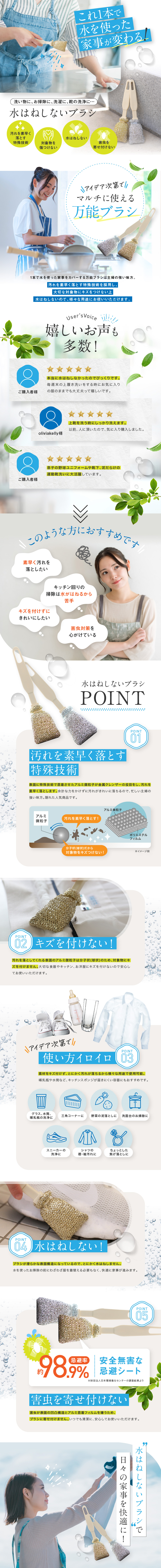 水はねしないブラシのLPデザイン（洗剤・洗濯・掃除用品／ホワイト系／清潔系）PC版
