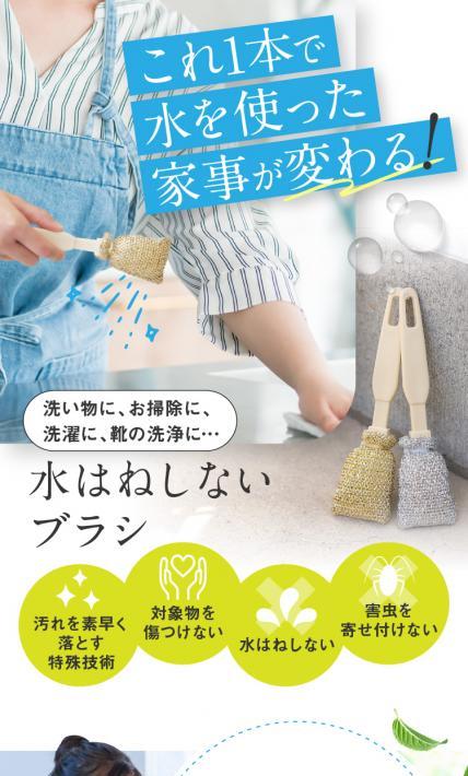 水はねしないブラシ｜株式会社ダイニチ・コーポレーション様のLP制作実績