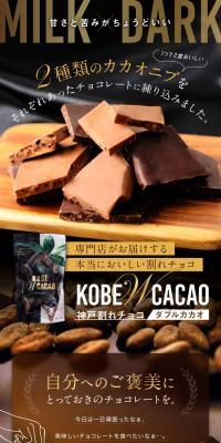 神戸割れチョコダブルカカオのLPデザイン（洋菓子／グリーン系／高級・セレブ系）スマホ版