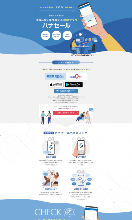 ハナセール｜株式会社ロボケン様のLP制作実績