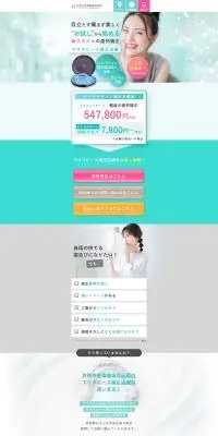 マウスピース矯正治療のLPデザイン（企業・会社・お店／ホワイト系／清潔系）PC版