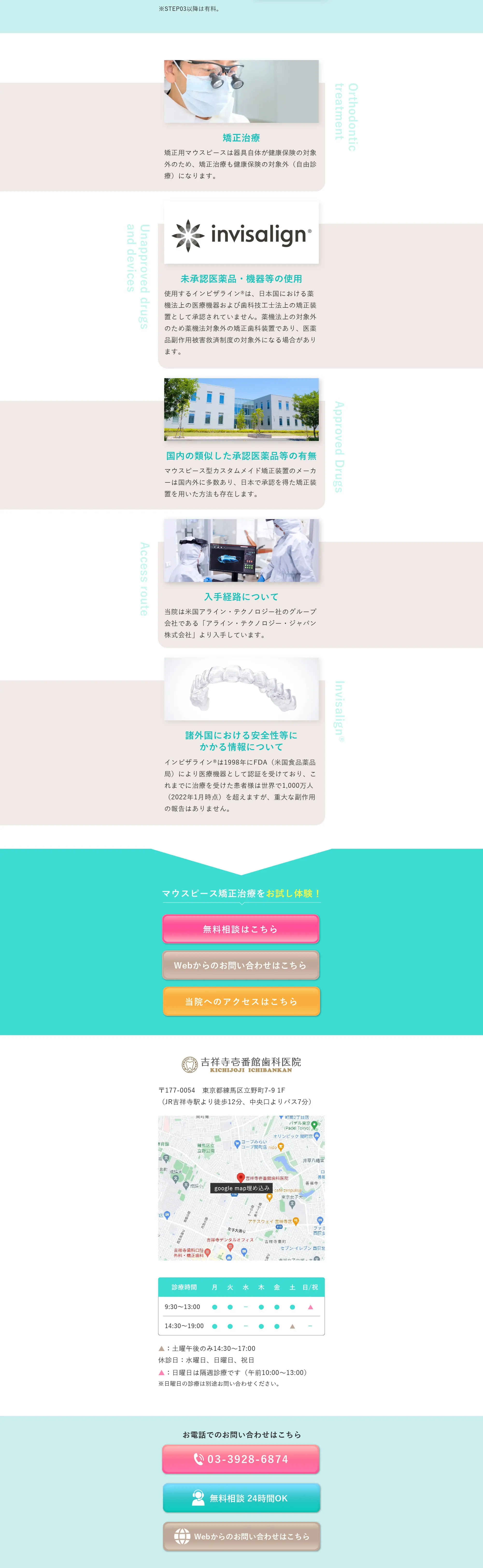マウスピース矯正治療のLPデザイン（企業・会社・お店／グリーン系／清潔系）PC版