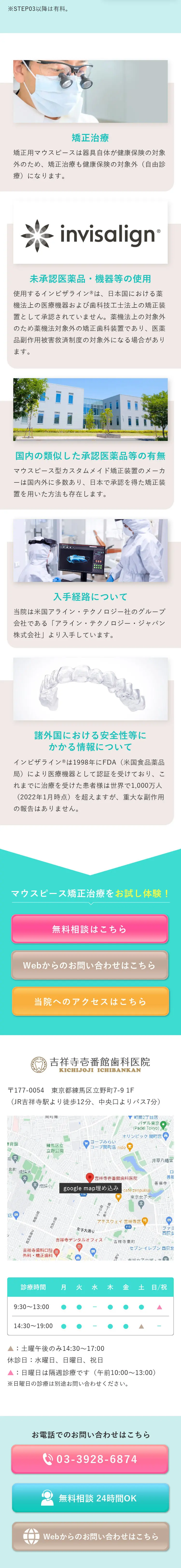 マウスピース矯正治療のLPデザイン（企業・会社・お店／グリーン系／清潔系）スマホ版