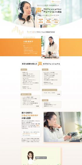 front voiceのLPデザイン（企業・会社・お店／ホワイト系／シンプル系）PC版
