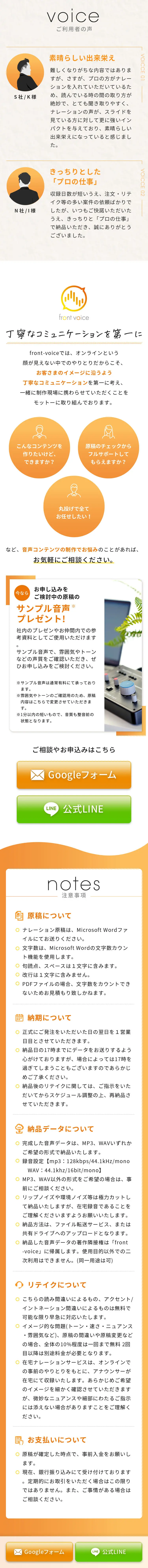 front voiceのLPデザイン（企業・会社・お店／オレンジ系／シンプル系）スマホ版