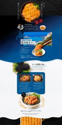 北海道利尻島産 エゾバフンウニのLPデザイン（魚介類・海産物／カラフル系／高級・セレブ系）PC版