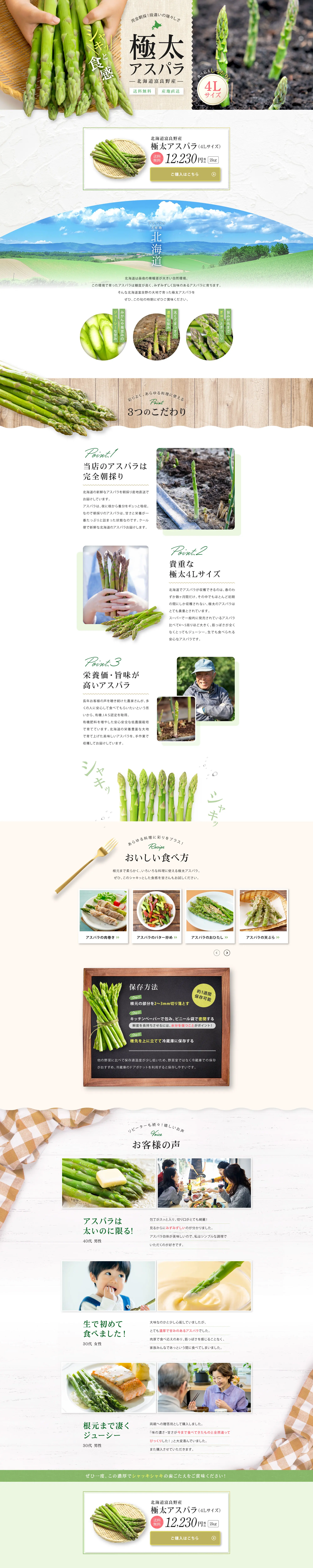 北海道富良野産 極太アスパラのLPデザイン（フルーツ・果物・野菜／ベージュ系／ナチュラル系）PC版
