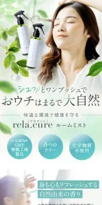 rela.cure ルームミストのLPデザイン（玩具・ホビー・フィギュア／ホワイト系／清潔系）スマホ版